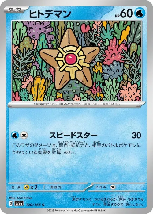 Staryu - Master Ball Pattern