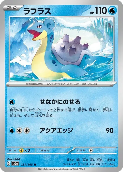 Lapras - Poke Ball Pattern