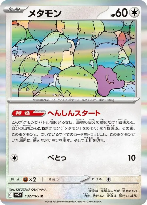 Ditto - Poke Ball Pattern
