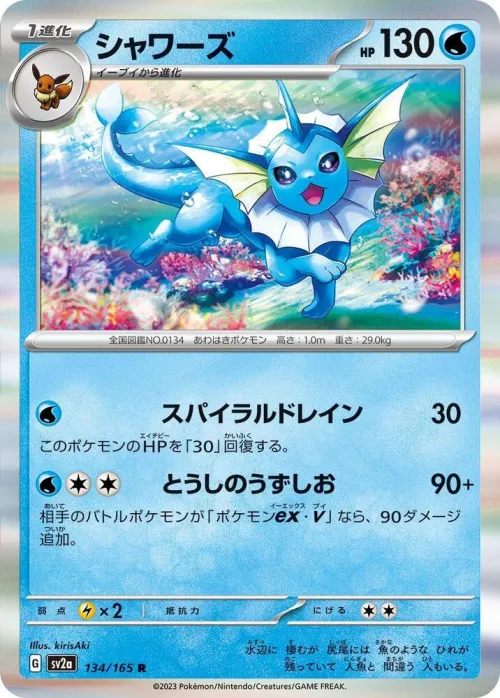 Vaporeon - Poke Ball Pattern