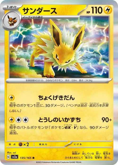 Jolteon - Holo