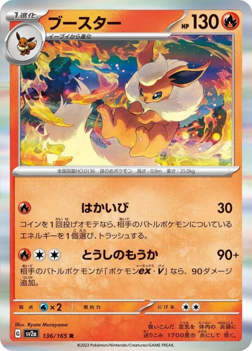 Flareon - Poke Ball Pattern