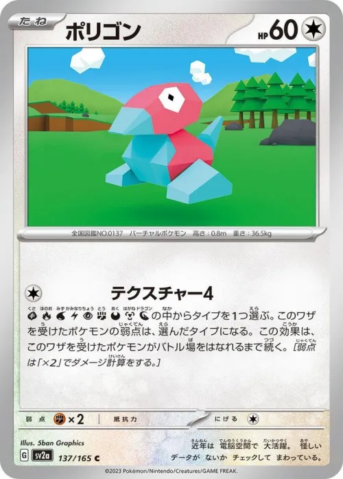 Porygon - Poke Ball Pattern