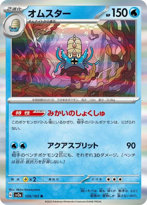 Omastar - Poke Ball Pattern