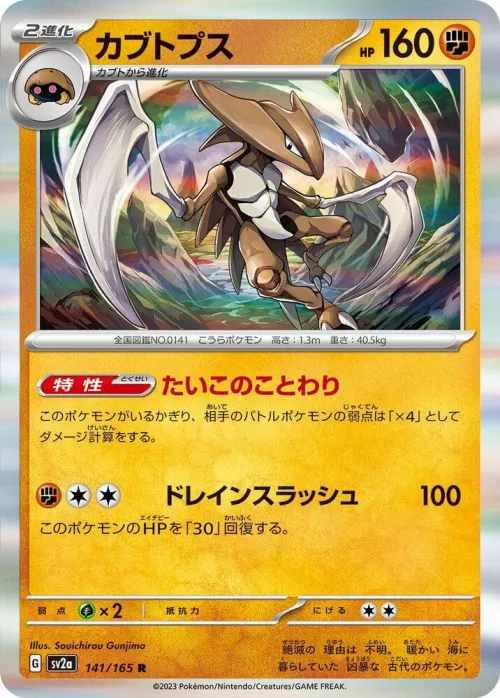 Kabutops - Holo