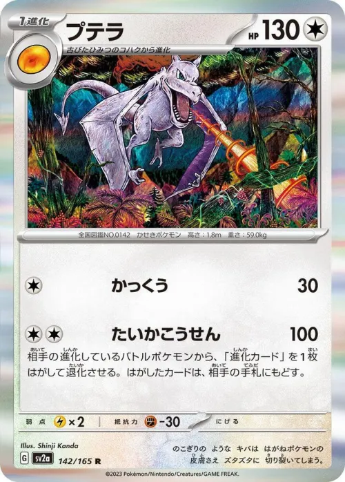 Aerodactyl - Master Ball Pattern