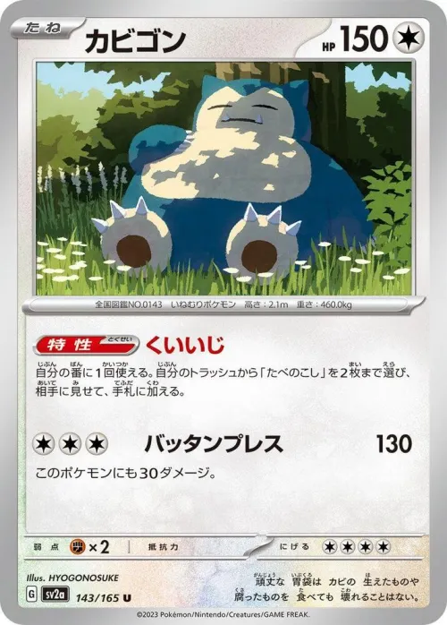 Snorlax - Master Ball Pattern