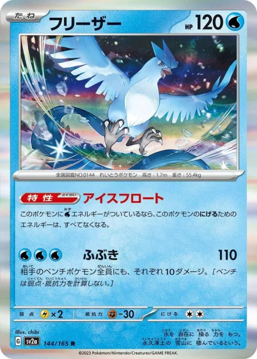 Articuno - Master Ball Pattern