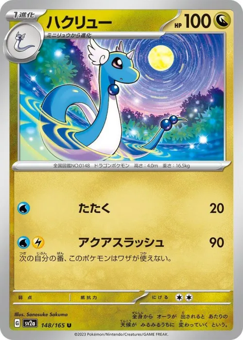 Dragonair - Master Ball Pattern