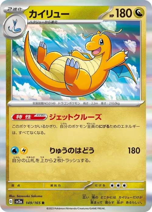 Dragonite - Holo