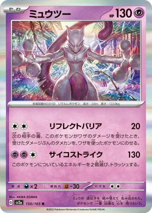 Mewtwo - Master Ball Pattern