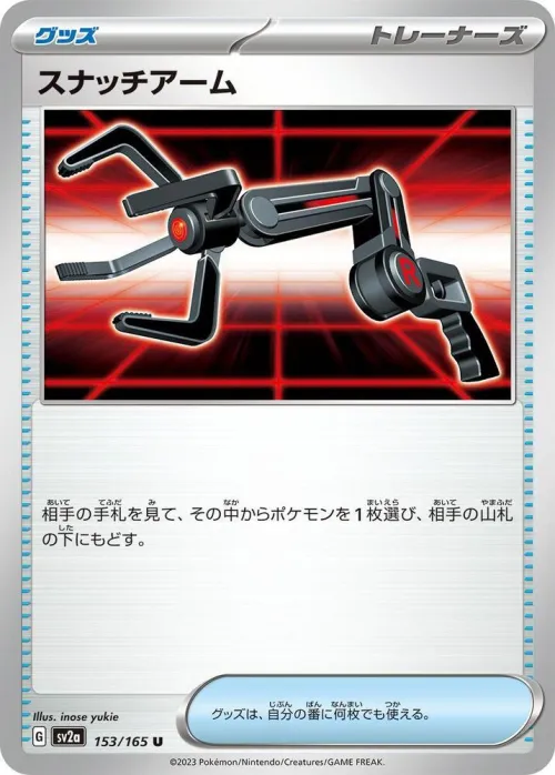 Grabber - Poke Ball Pattern