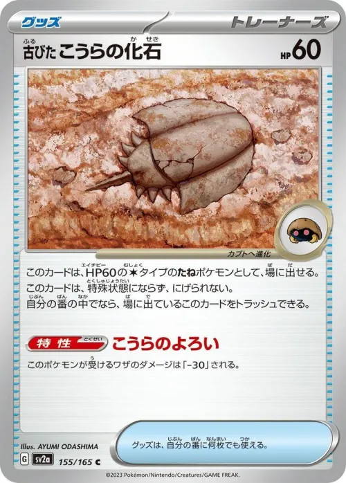 Antique Dome Fossil - Poke Ball Pattern