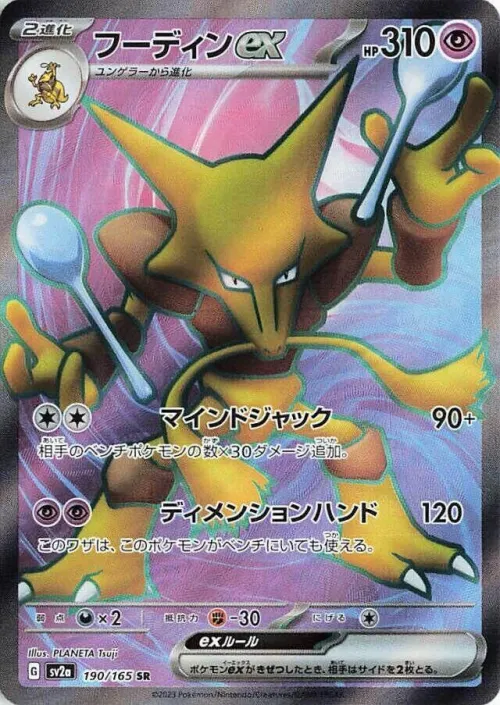 Alakazam ex