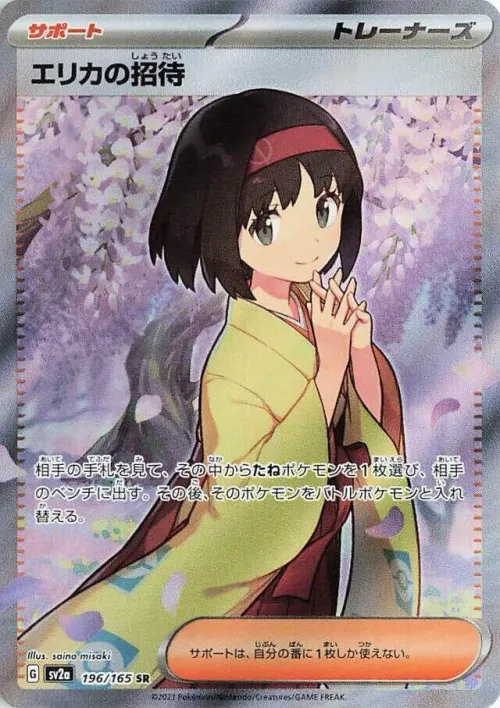 Erika's Invitation