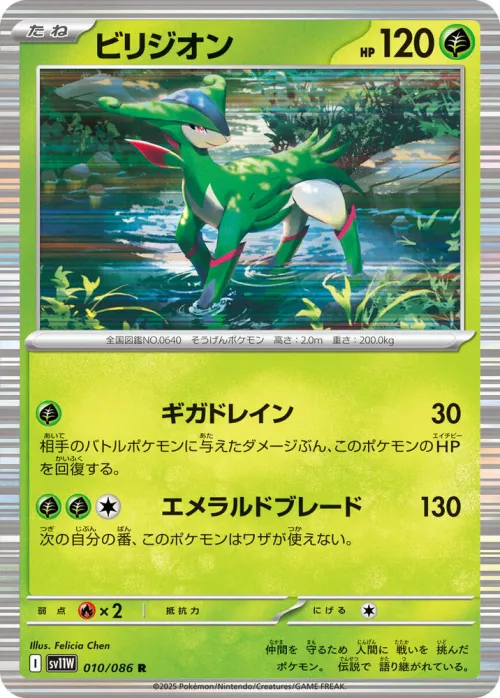 Virizion - Holo