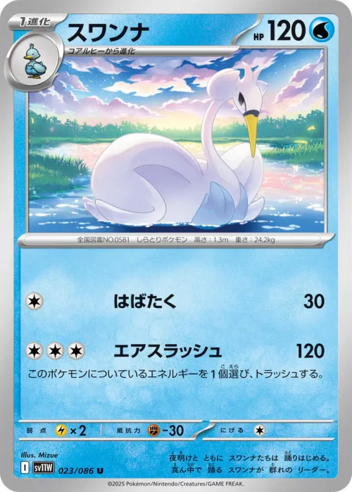Swanna - Poke Ball Pattern