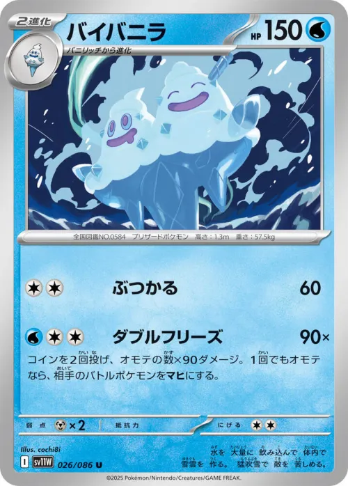 Vanilluxe - Master Ball Pattern