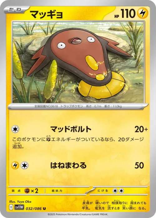 Stunfisk - Poke Ball Pattern