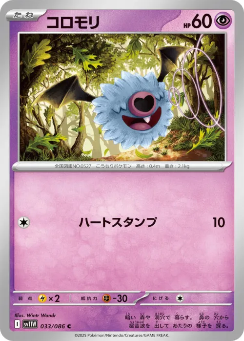 Woobat - Holo