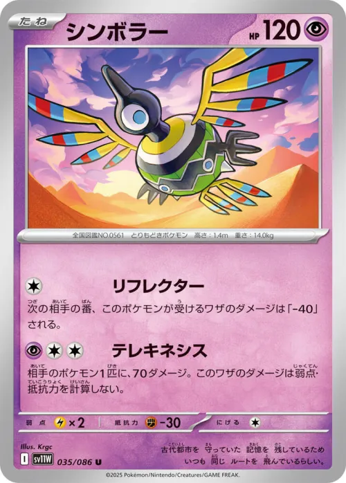 Sigilyph - Master Ball Pattern