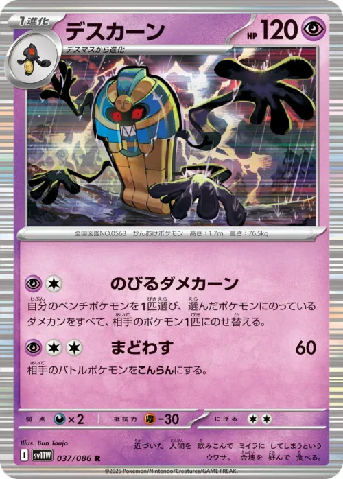 Cofagrigus - Holo