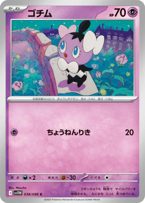 Gothita - Master Ball Pattern