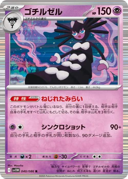 Gothitelle - Holo