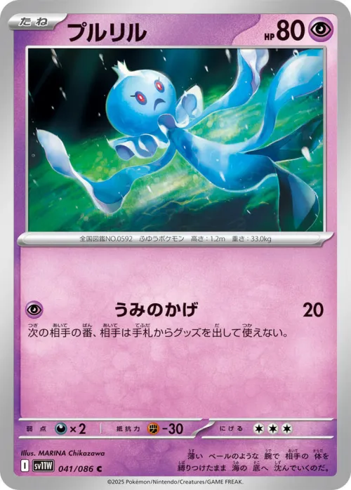 Frillish - Master Ball Pattern
