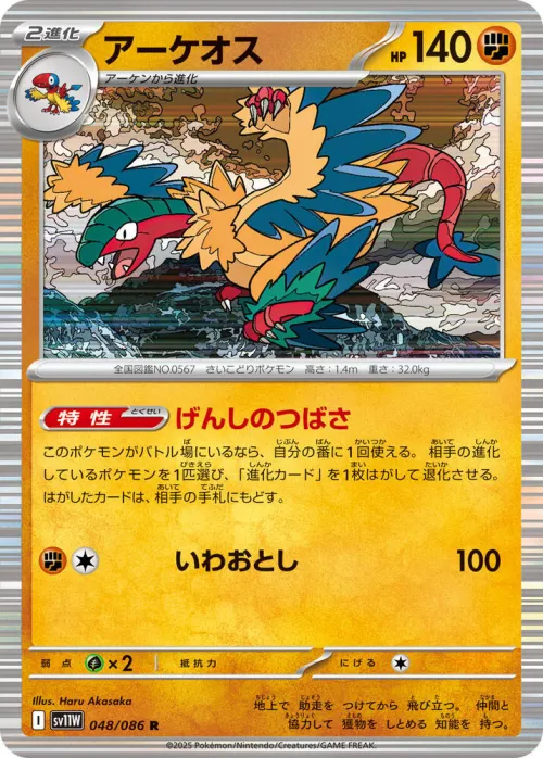 Archeops - Holo