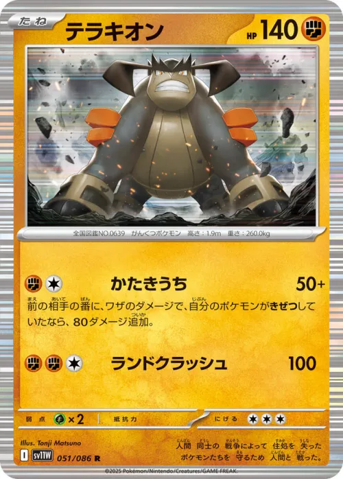 Terrakion - Holo
