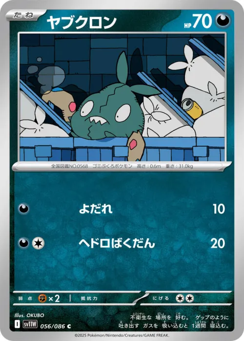 Trubbish - Master Ball Pattern