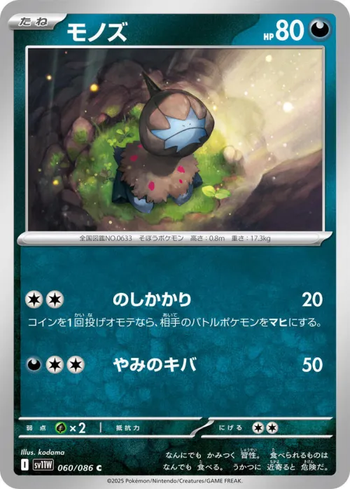 Deino