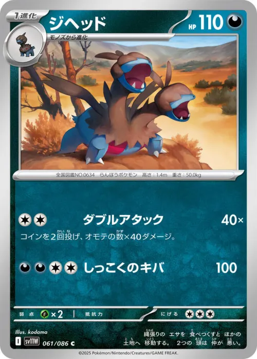 Zweilous - Poke Ball Pattern