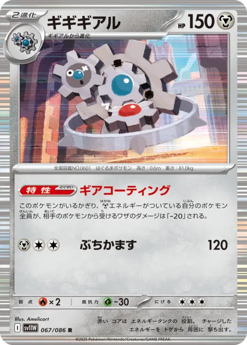 Klinklang - Master Ball Pattern