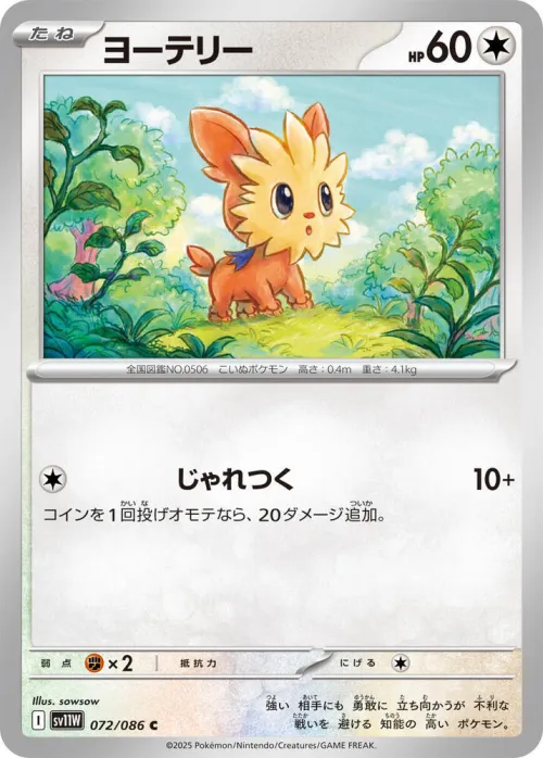 Lillipup - Poke Ball Pattern