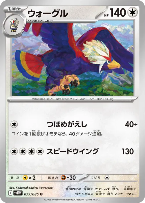 Braviary - Master Ball Pattern