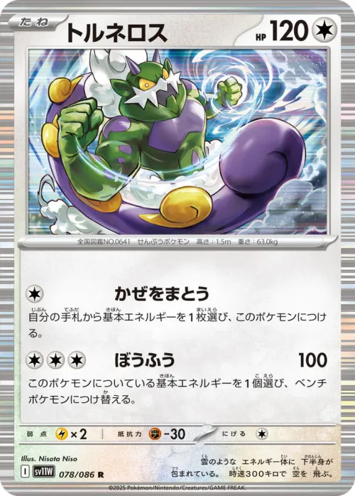 Tornadus - Holo