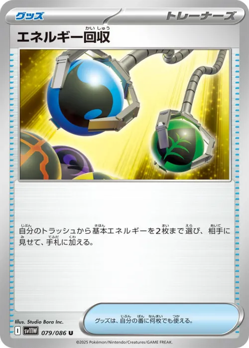 Energy Retrieval - Poke Ball Pattern