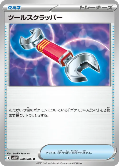 Tool Scrapper - Poke Ball Pattern
