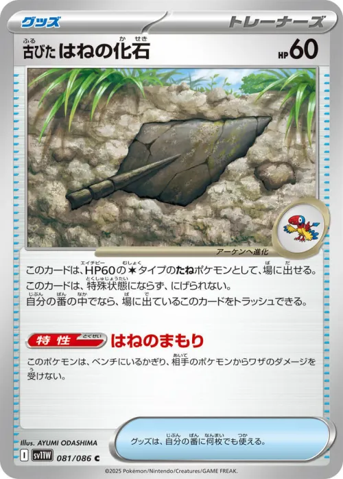 Antique Plume Fossil - Poke Ball Pattern