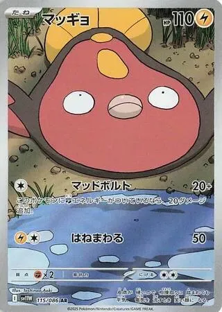 Stunfisk