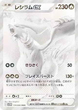 Reshiram ex