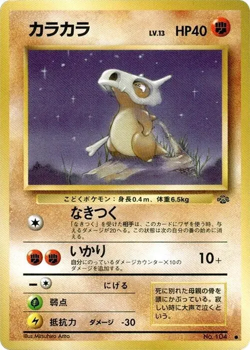 Cubone