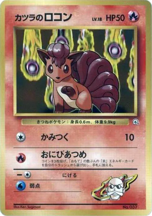 Blaine's Vulpix (LV.18)