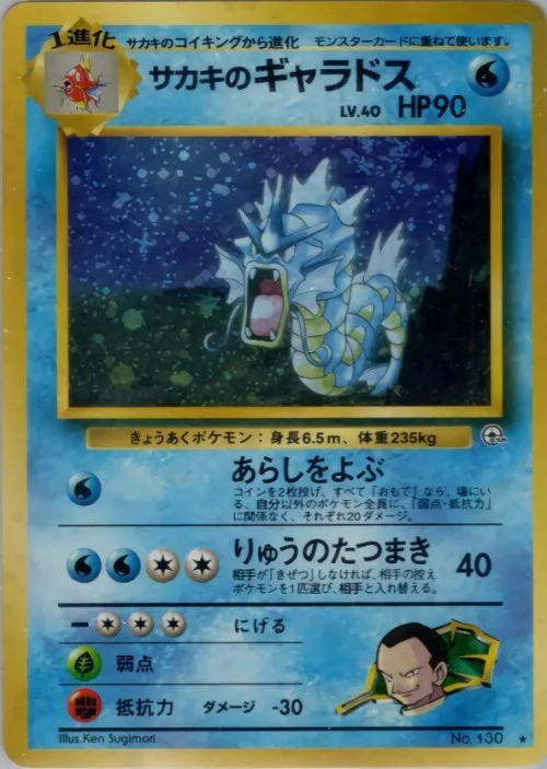 Giovanni's Gyarados