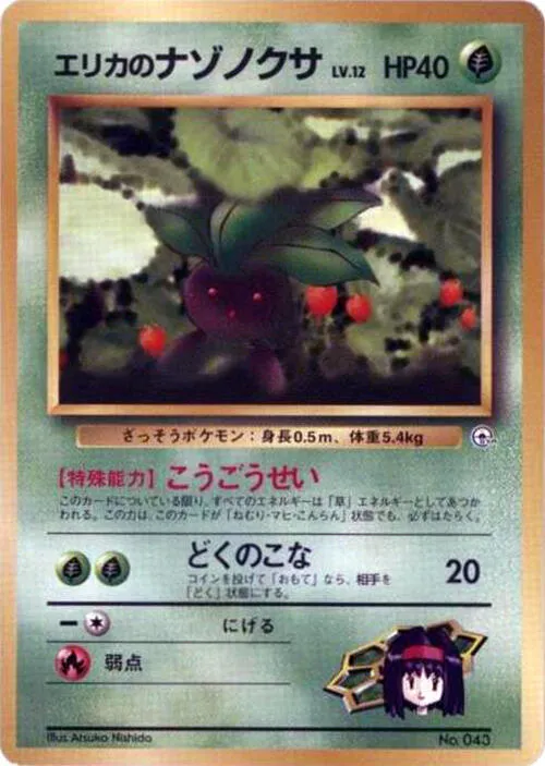 Erika's Oddish (LV.12)