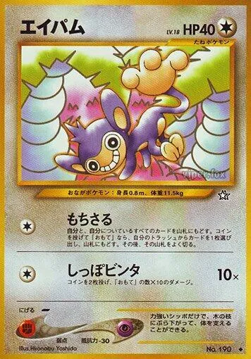 Aipom