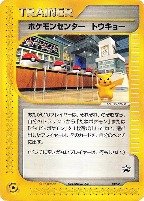 Pokemon Center Tokyo