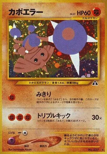 Hitmontop